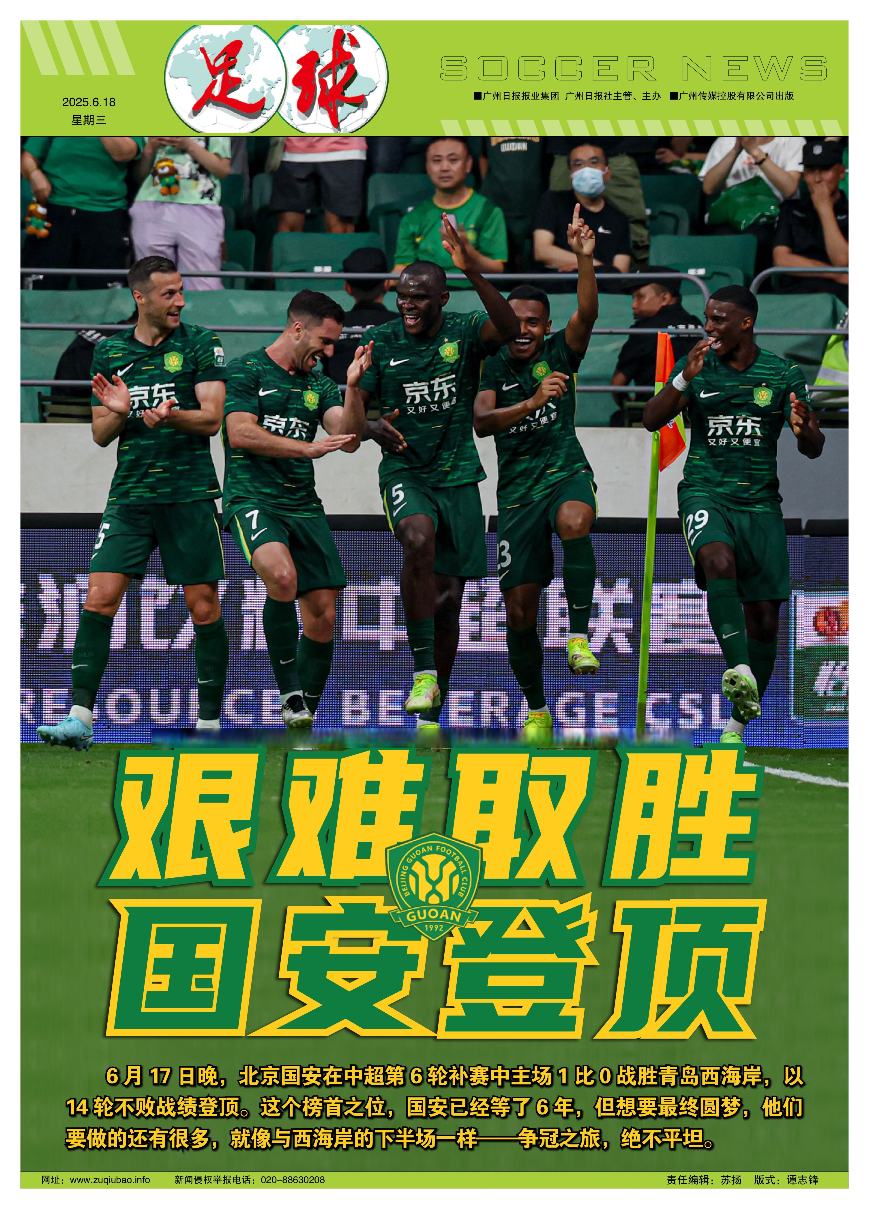 -包含国安队长发挥稳定，助球队登上榜首的词条