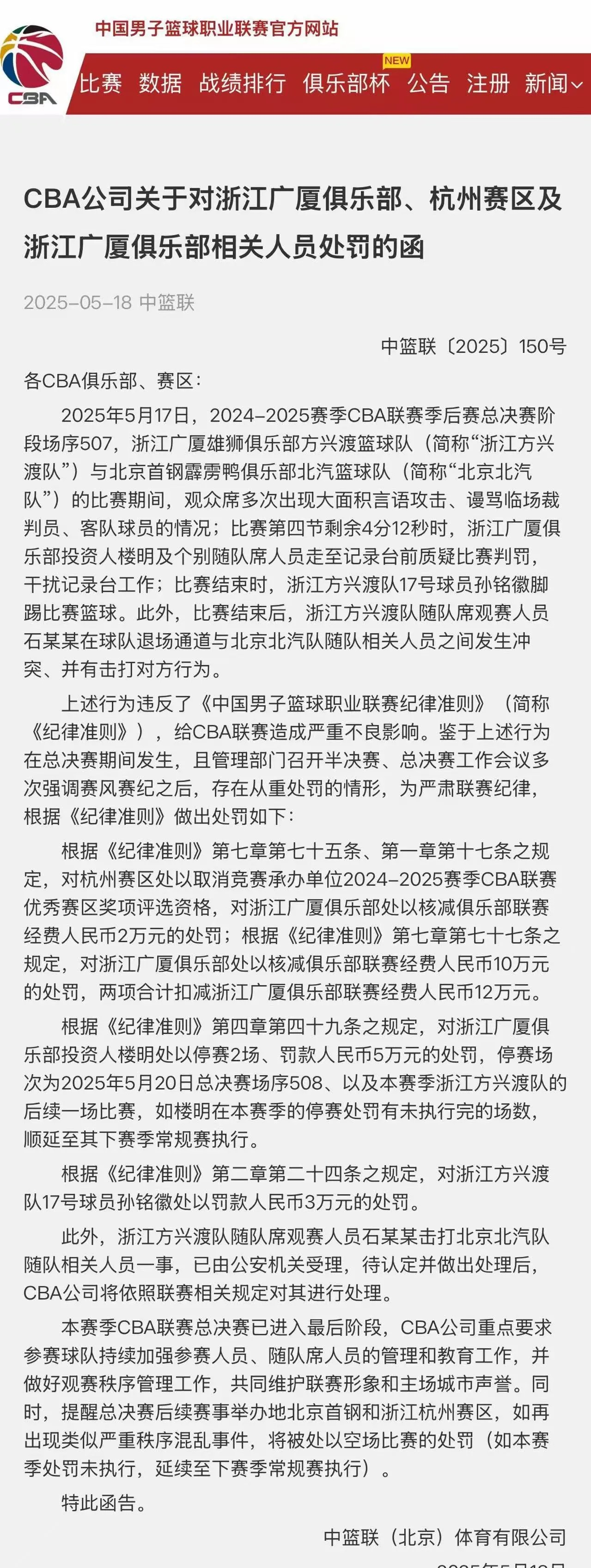 犯规数目超出预期，裁判严格执法