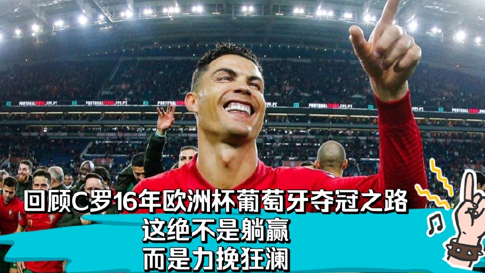 欧洲杯对决风云，战力力挽狂澜