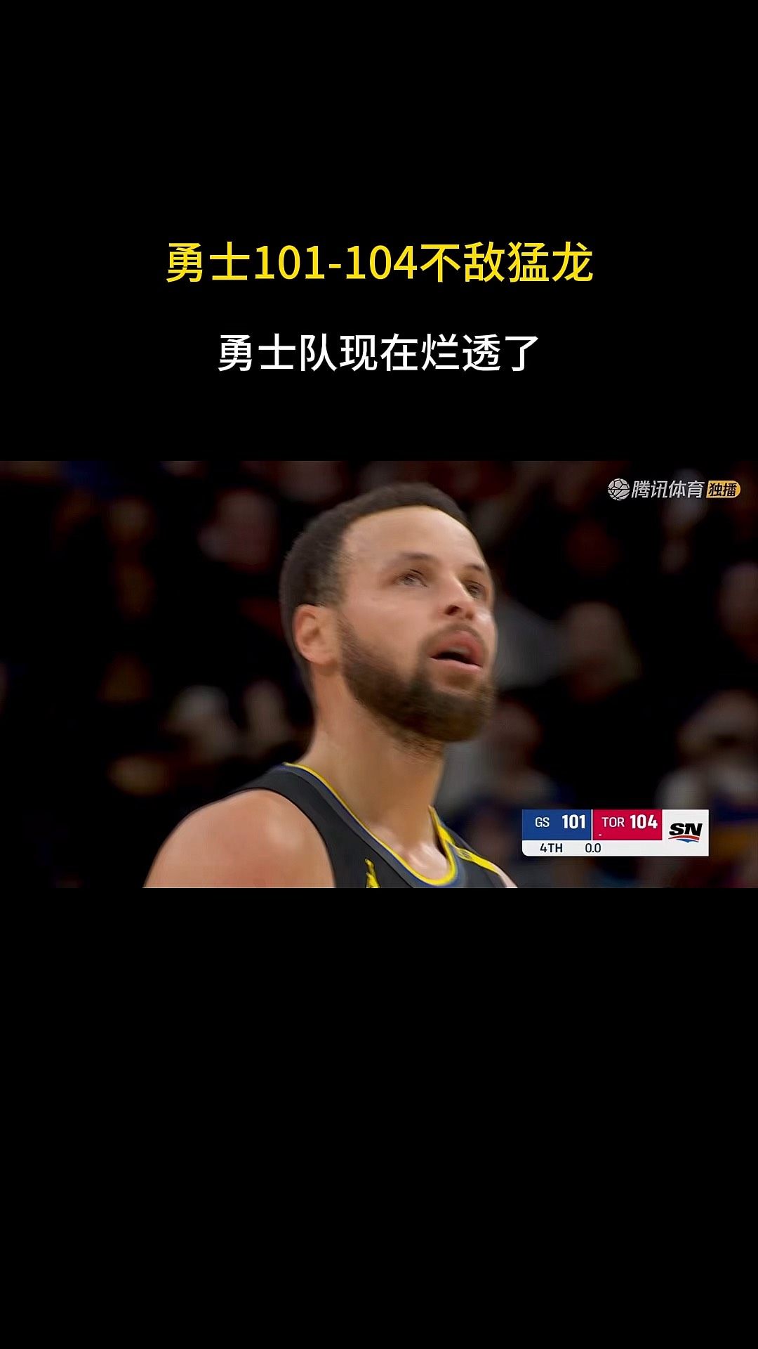 勇士不敌猛龙，遭遇连败