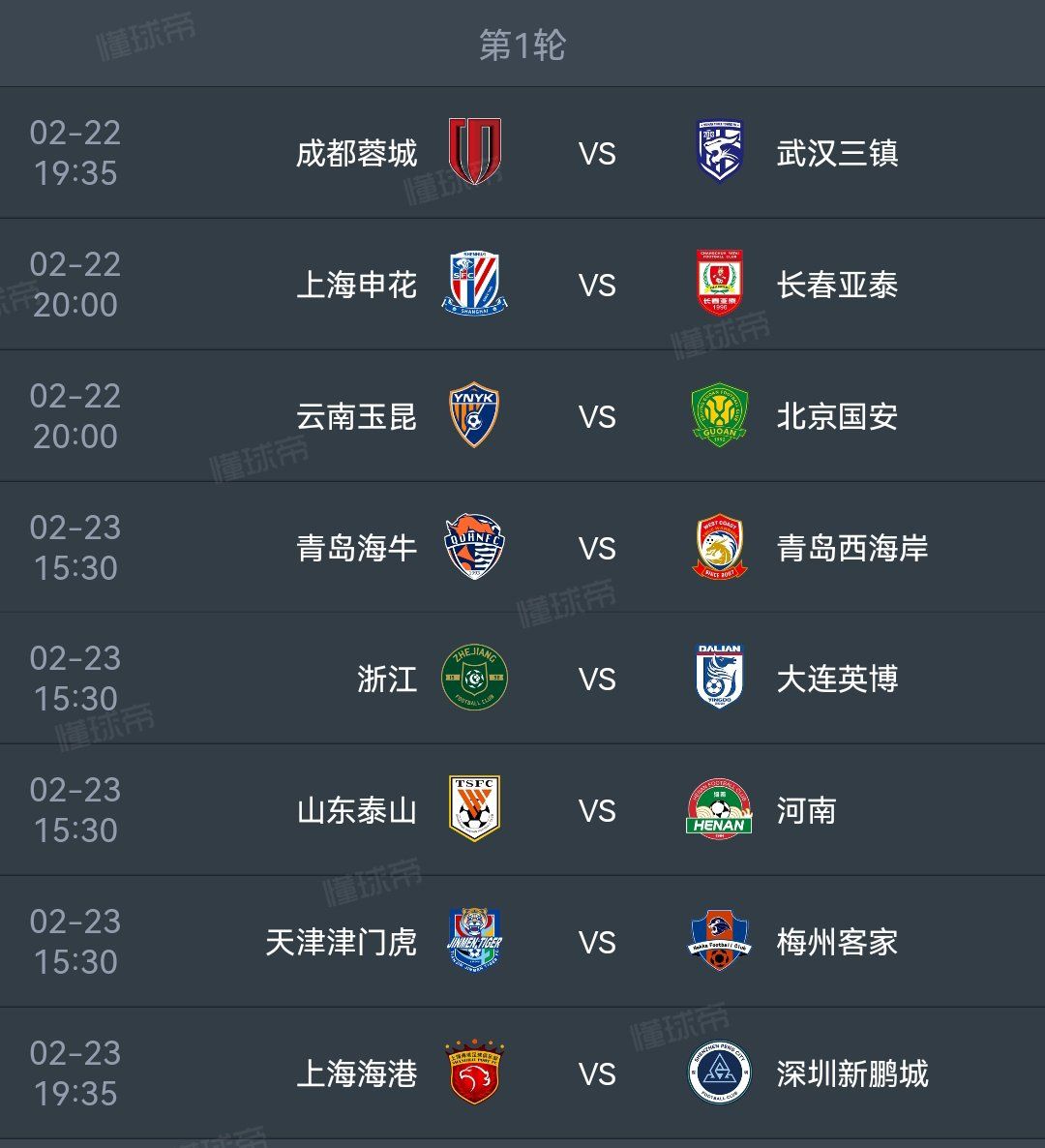 -中超豪强迎来决赛之前最关键比赛